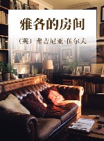 雅各的房间 封面