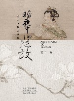 暗夜中的怒放  北宋女词人魏玩 封面