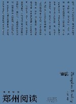 郑州阅读 封面