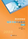 对口升学考试财经专业应试指南  第5版 封面