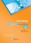 对口升学考试财经专业应试指南  第4版 封面