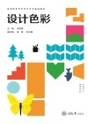 设计色彩 封面
