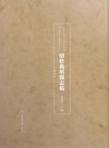 续修曲靖县志稿  民国稿本 封面