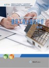 建筑工程计量与计价  第6版 封面