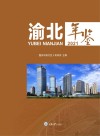 渝北年鉴  2021 封面