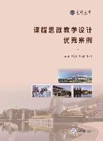 课程思政教学设计优秀案例 封面