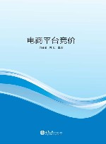电商平台竞价 封面