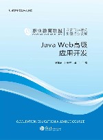 Java  Web高级应用开发 封面