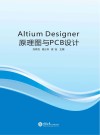 Altium Designer原理图与PCB设计 封面