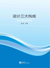 设计三大构成实训指导手册 封面