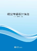 视觉传播设计策划 封面