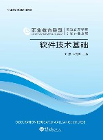 软件技术基础 封面