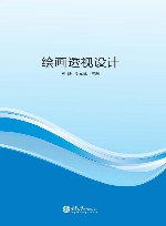 绘画透视设计 封面