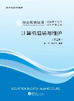 计算机组装与维护  第2版 封面