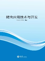 爬虫应用技术与开发 封面