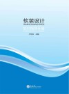 软装设计实训指导手册 封面