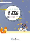 文化中的数学印记 封面