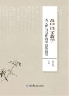 高中语文教学多元化与写作教学创新研究 封面