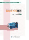 液压与气压传动 封面