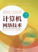 计算机网络技术 封面