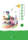 多文本同步进阶阅读  小学语文  四年级  下 封面