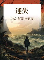 迷失 封面