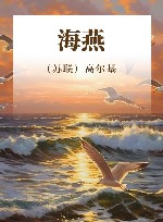 海燕 电子书封面