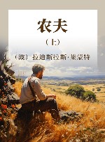 农夫  上 封面