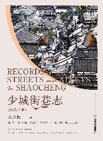 少城街巷志  汉英对照 封面