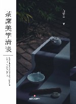 茶席美学清谈 封面