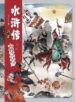 水浒传绘本  闹花灯计取大名府  众好汉聚义排座次 封面