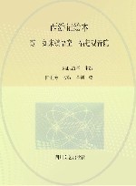 西游记绘本  如来镇悟空  祸起观音院 封面