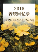 2018苦妓回忆录 封面