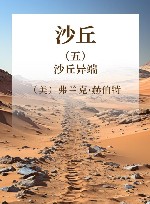 沙丘 5 沙丘异端