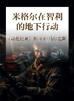 米格尔在智利的地下行动 封面