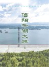 信阳千湖大典  上 封面