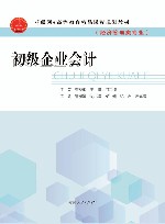 初级企业会计 封面