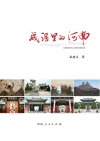 成语里的河南 封面