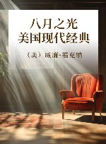 八月之光 封面