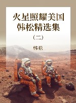 火星照耀美国 封面