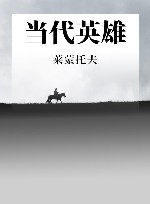 当代英雄 封面