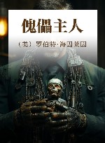 傀儡主人 封面