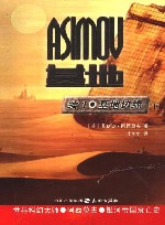 基地边缘  下 封面