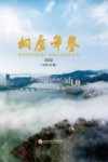 桐庐年鉴  2022 电子书封面