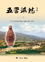 五营镇志  远古-2020 封面