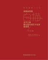喜庆党的二十大：福建省首届白描艺术大展暨全国白描艺术名家邀请展作品集 封面