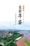 吴忠年鉴  2022 封面