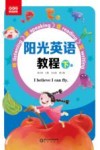 阳光英语教程  下 封面