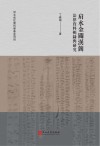 肩水金关汉简法律资料辑录与研究 封面