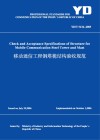 YD/T 5132-2005 移动通信工程钢塔桅结构验收规范  英文 封面